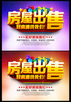 售房广告 房屋出售