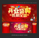 开业