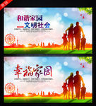 文明城市 幸福家园