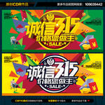 诚信315