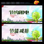 节约用电
