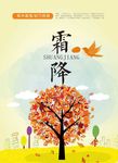 霜降二十四节气海报