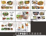菜单菜谱