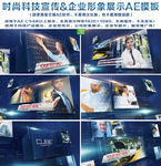 时尚科技宣传AE模板