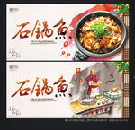 石锅鱼