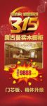 315实木橱柜易拉宝