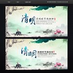清明
