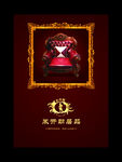 欧式家具海报