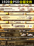 欧式家具店招导航模板psd