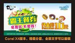 霸王餐券