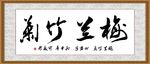 梅兰竹菊