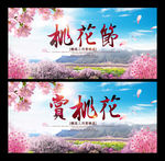 桃花节