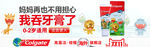 高露洁儿童牙膏推广图