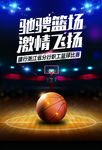 篮球比赛