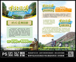 东北旅游单页