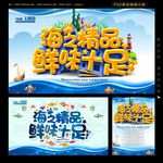 海鲜海报