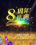 8周年