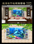 海洋世界电视背景墙