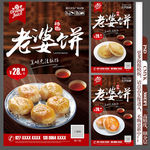 老婆饼海报