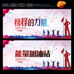 榜样的力量 正能量
