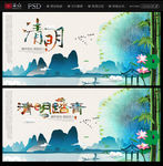 清明