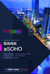地产 报广 海报  SOHO