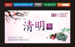清明