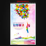 让梦想飞