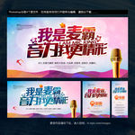 我是麦霸