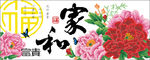 家和富贵