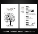 求职简历