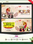 米豆腐