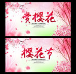 樱花节