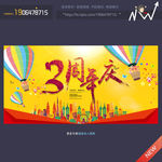 3周年庆