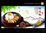 铁板饭