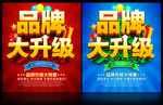 品牌大升级