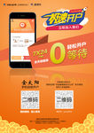 金融宣传海报