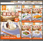 早点