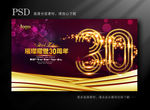 30周年海报