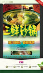 三鲜砂锅