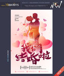 婚礼