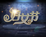 字体设计