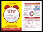人流专题广告