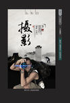 摄影海报