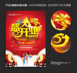 盛大开业
