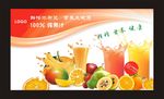 鲜榨果汁海报