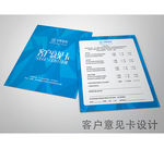 客户意见卡设计