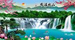 山水瀑布