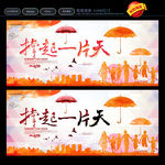 撑起一片天 创意设计