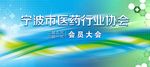 医药业会议